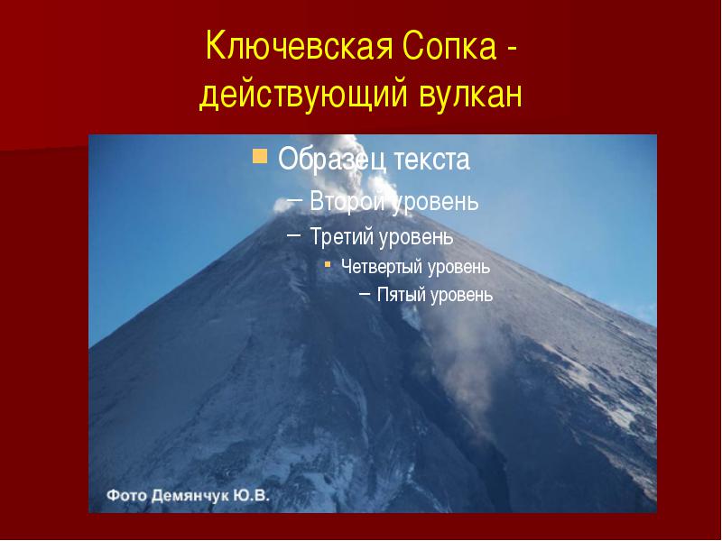 Ключевская сопка презентация 5 класс