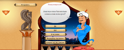 Download the game Akinator torrent Russian version